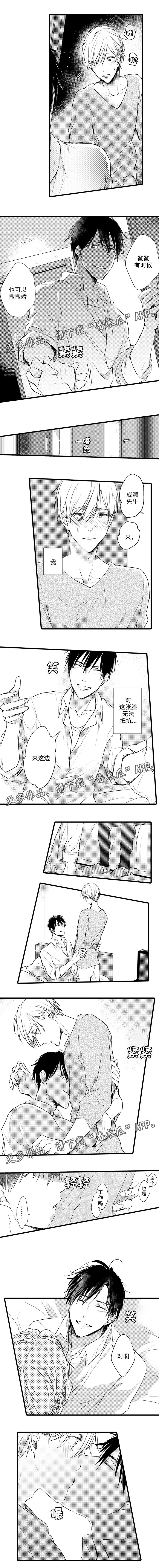 就算爸爸也想漫画,第8章：按摩3图