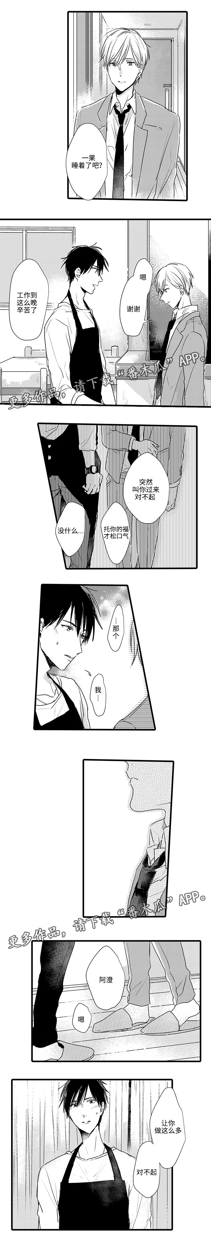 就算爸爸也想漫画,第11章：流言蜚语3图