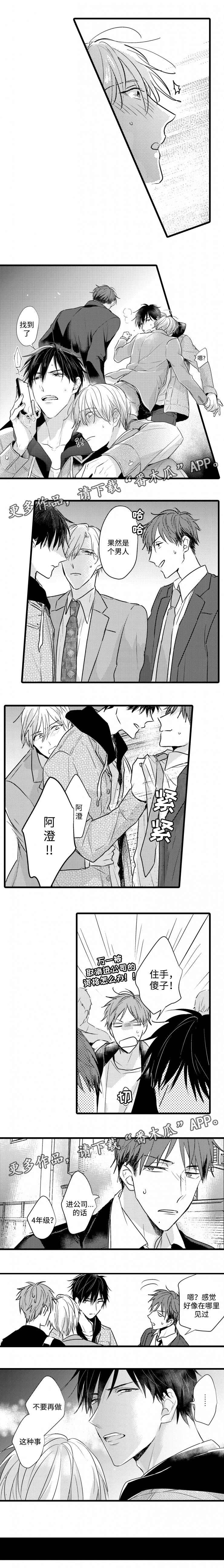 就算爸爸也想漫画,第52章：我一直在等你3图