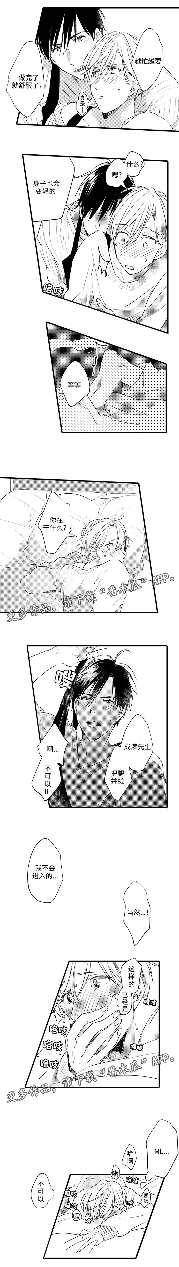 就算爸爸也想漫画,第6章：模范服务生4图