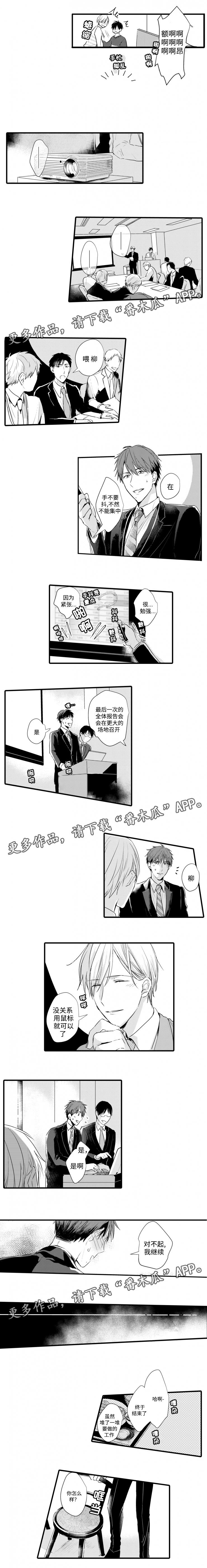 就算爸爸也想漫画,第43章：心动4图