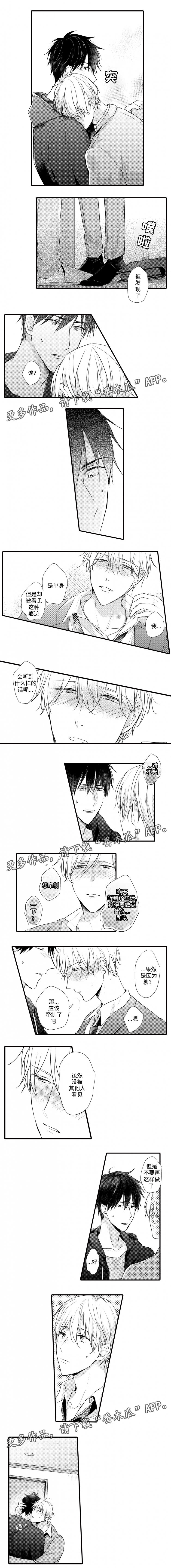 就算爸爸也想漫画,第47章：被发现2图