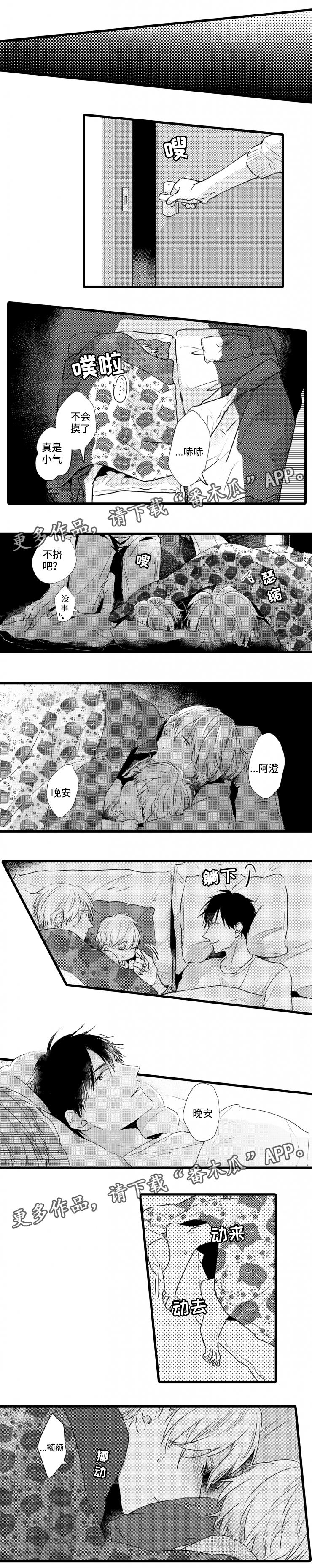 就算爸爸也想漫画,第32章：要到最后吗4图