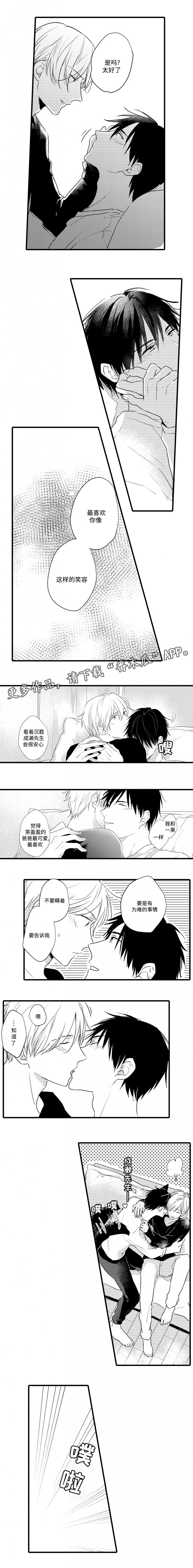 就算爸爸也想漫画,第40章：一直幸福下去3图