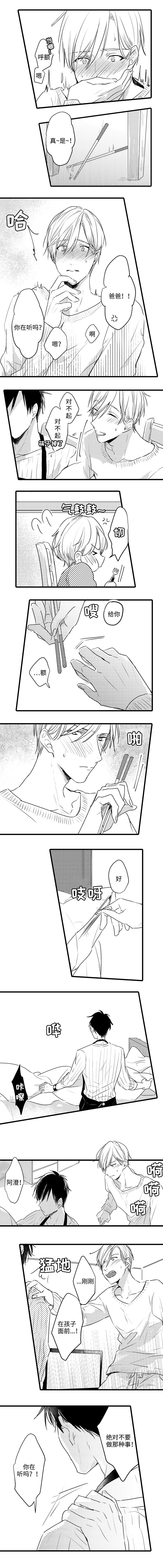 就算爸爸也想漫画,第5章：不要做那种事4图