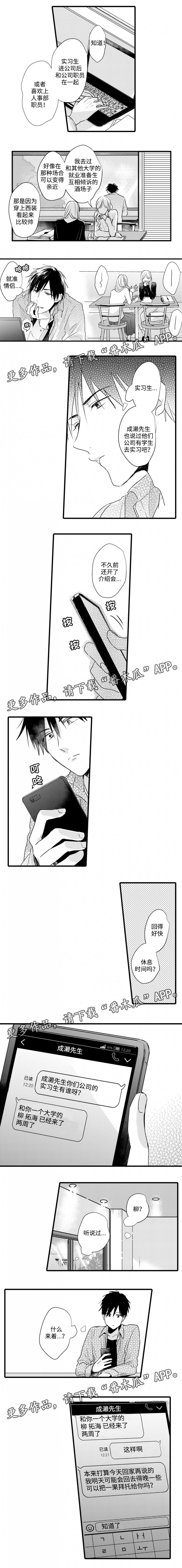 就算爸爸也想漫画,第42章：实习生柳3图