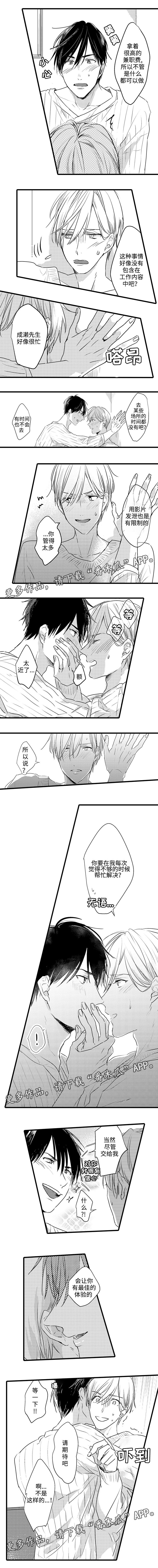 就算爸爸也想漫画,第6章：模范服务生1图