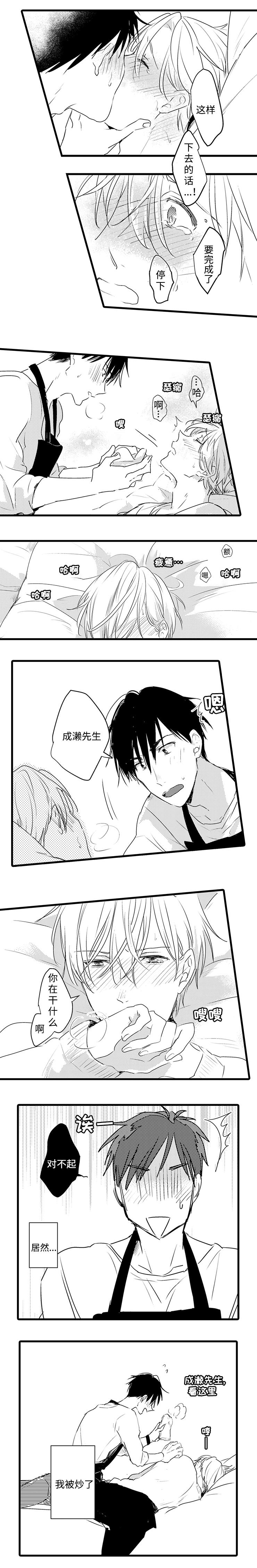 就算爸爸也想漫画,第3章：我被炒了5图