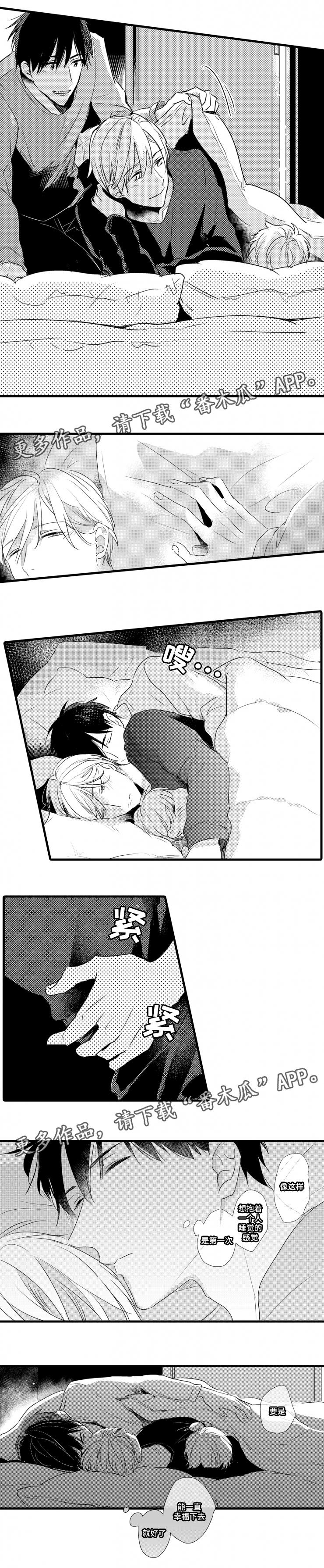 就算爸爸也想漫画,第40章：一直幸福下去3图