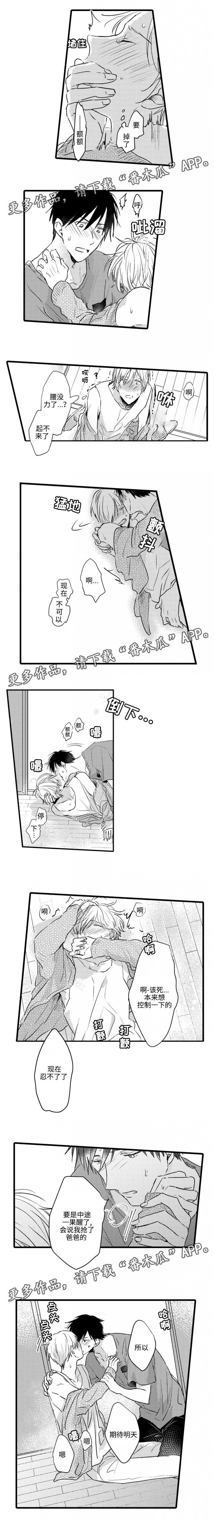 就算爸爸也想漫画,第21章：期待明天3图