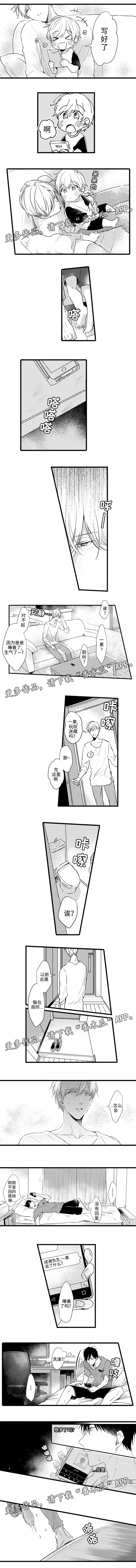 就算爸爸也想漫画,第19章：一果走丢2图