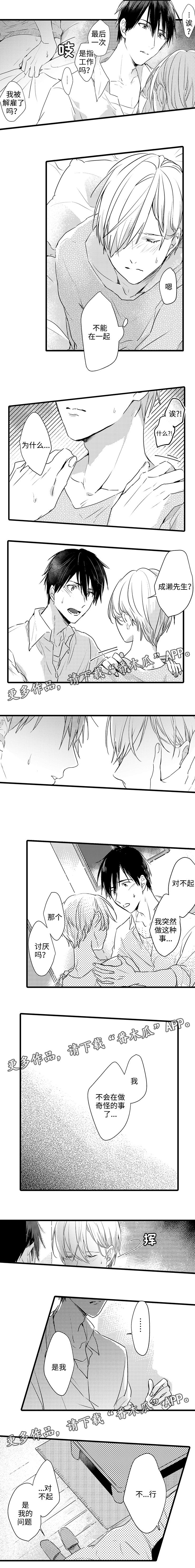 就算爸爸也想漫画,第10章：解雇1图