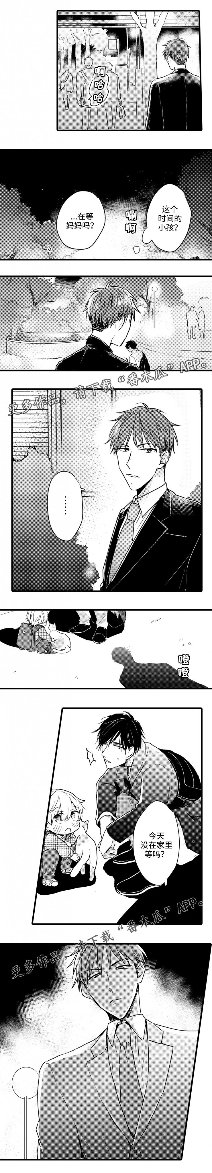 就算爸爸也想漫画,第55章：哭泣4图