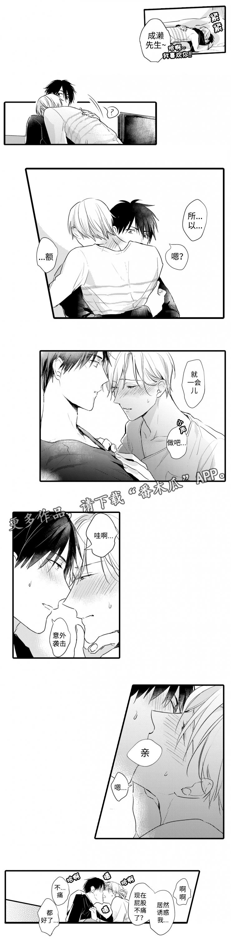 就算爸爸也想漫画,第43章：心动1图