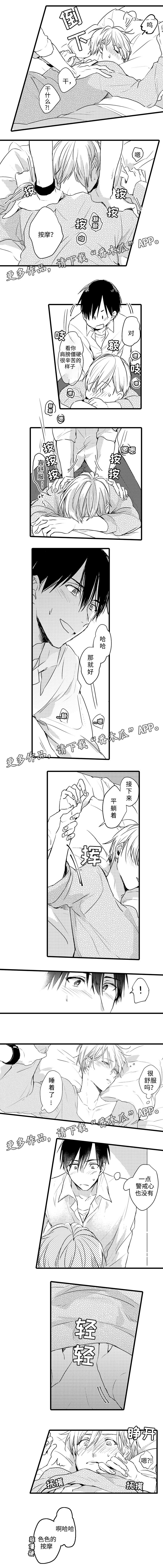 就算爸爸也想漫画,第8章：按摩4图