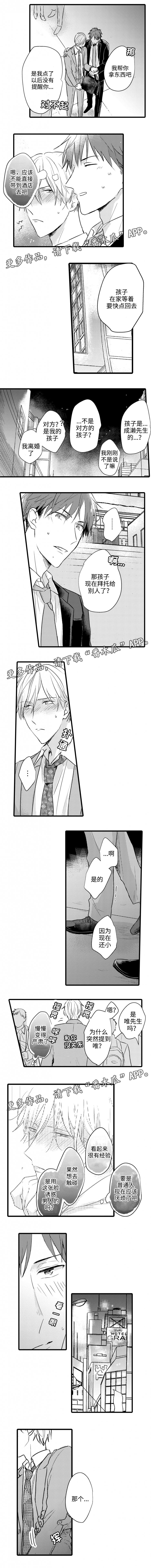 就算爸爸也想漫画,第51章：灌醉1图