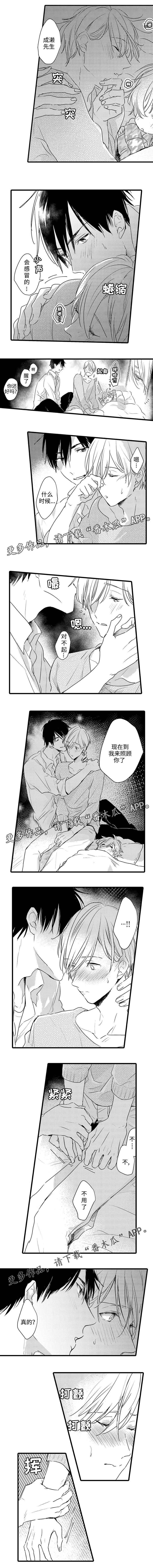 就算爸爸也想漫画,第8章：按摩2图