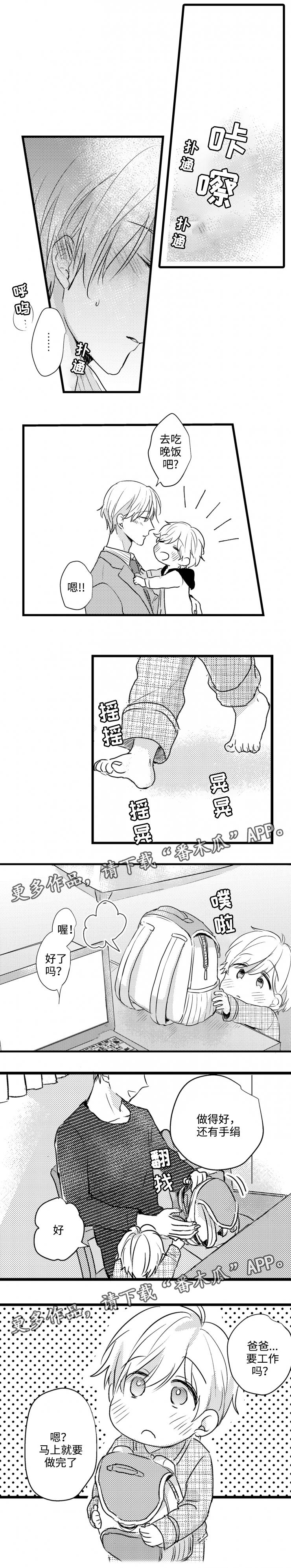 就算爸爸也想漫画,第50章：柳的邀约1图