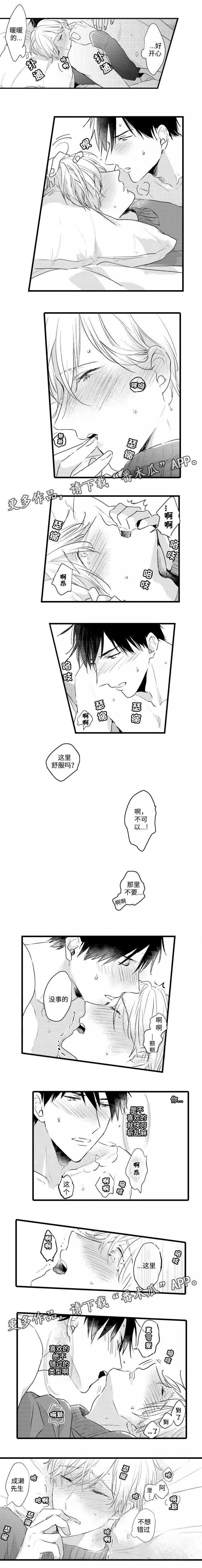 就算爸爸也想漫画,第35章：不想错过4图