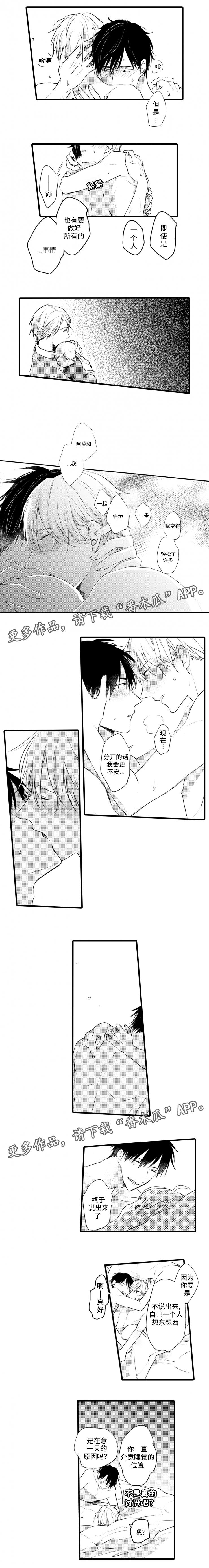 就算爸爸也想漫画,第36章：酒店3图