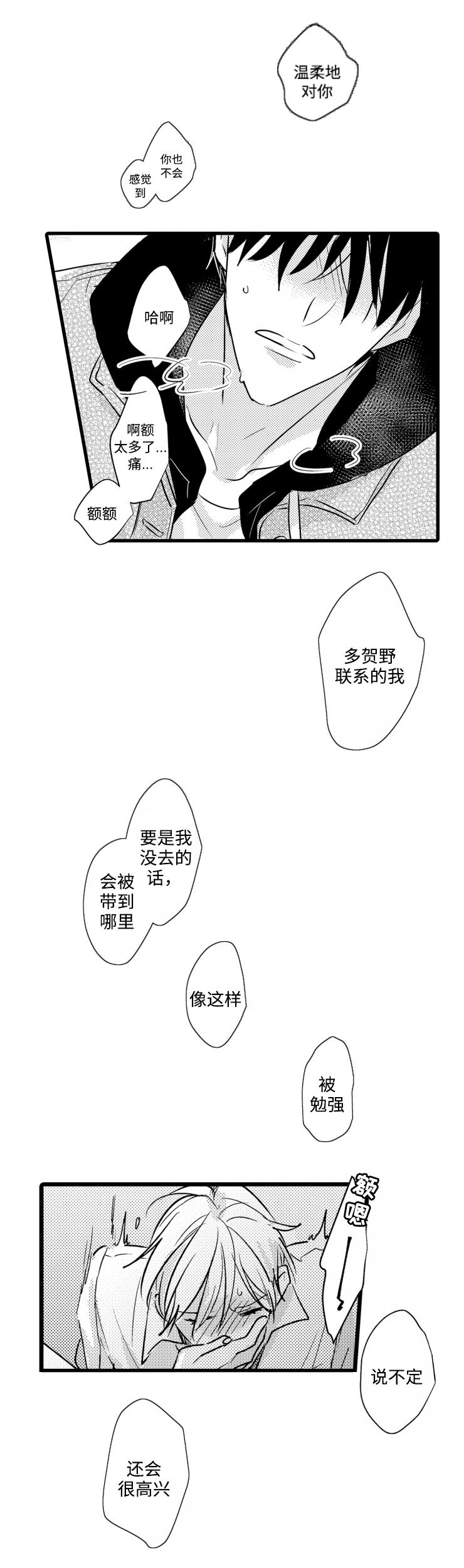就算爸爸也想漫画,第53章：对不起2图