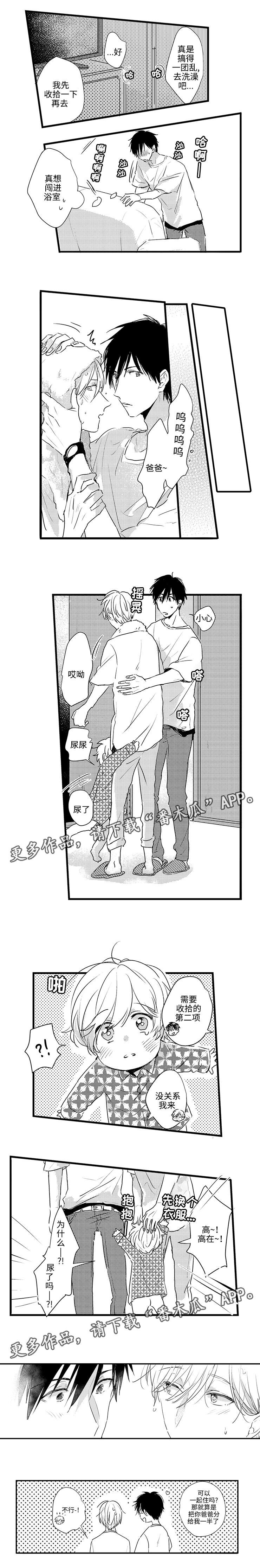 就算爸爸也想漫画,第17章：爸爸分我一半3图