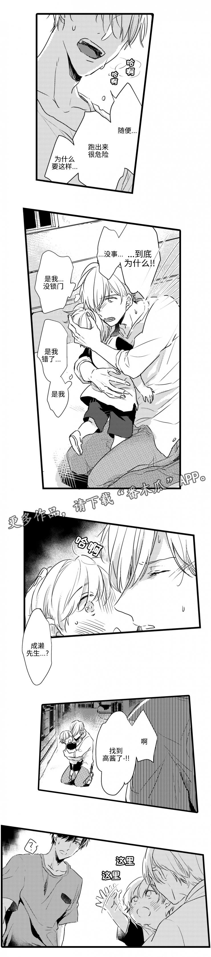 就算爸爸也想漫画,第19章：一果走丢4图