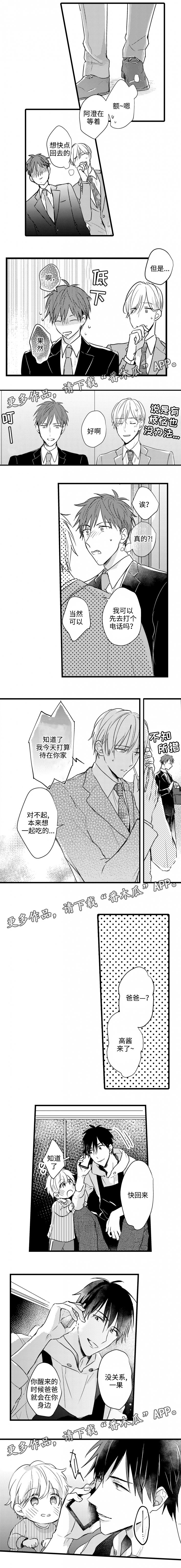 就算爸爸也想漫画,第50章：柳的邀约4图