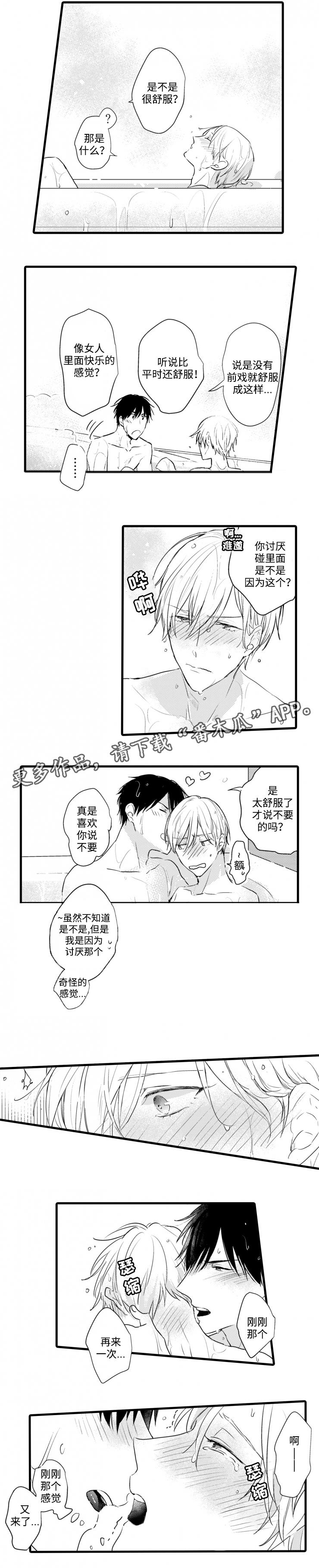 就算爸爸也想漫画,第36章：酒店2图