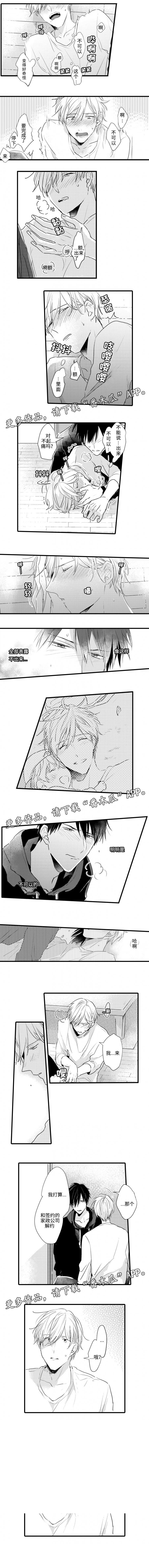 就算爸爸也想漫画,第24章：解约3图