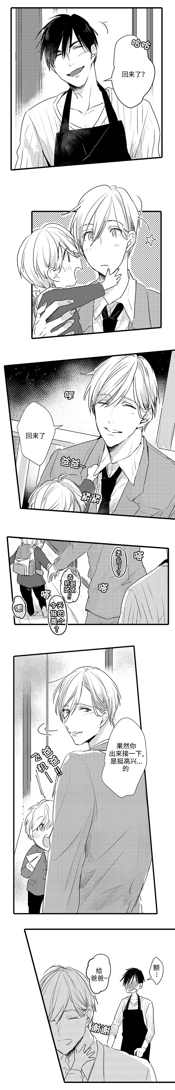 就算爸爸也想漫画,第4章：再次上门3图