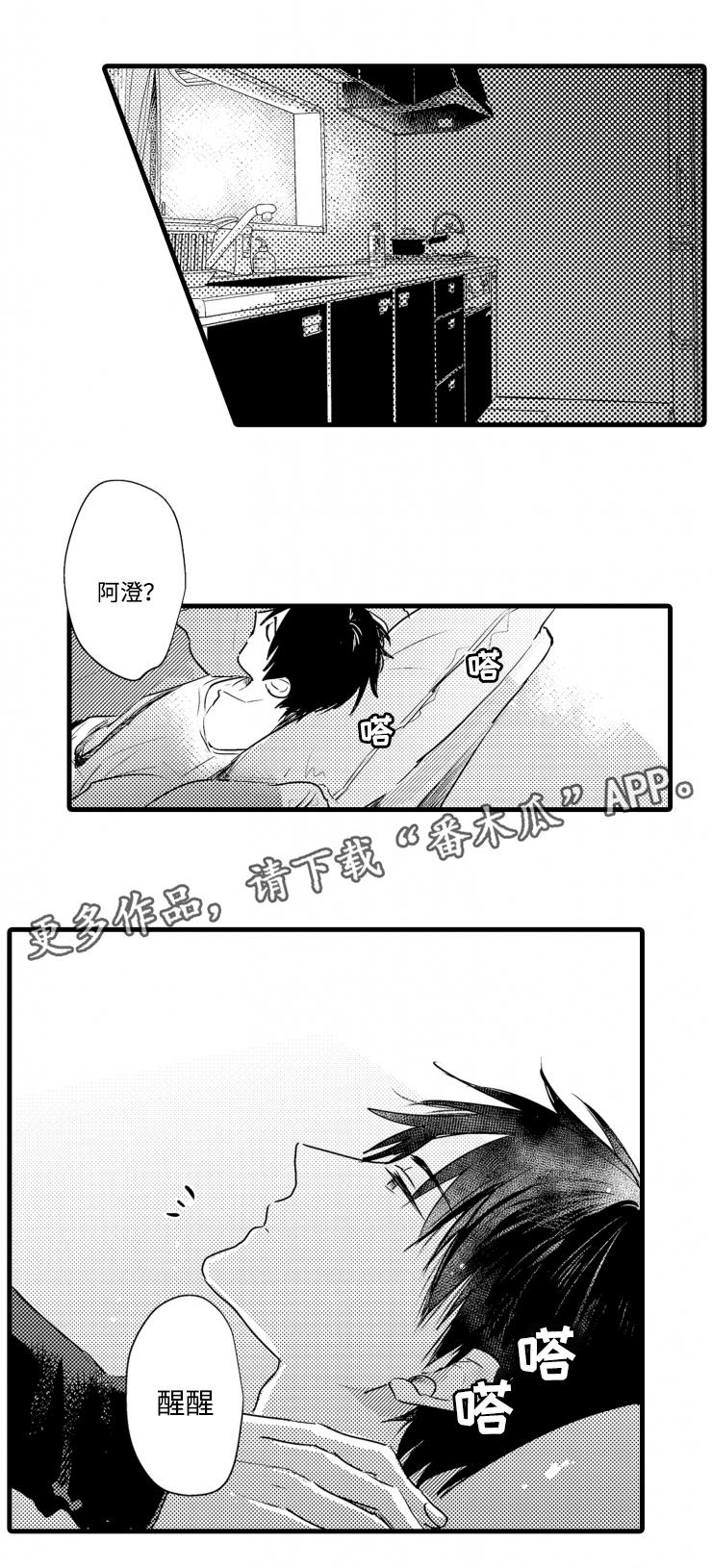 就算爸爸也想漫画,第40章：一直幸福下去1图