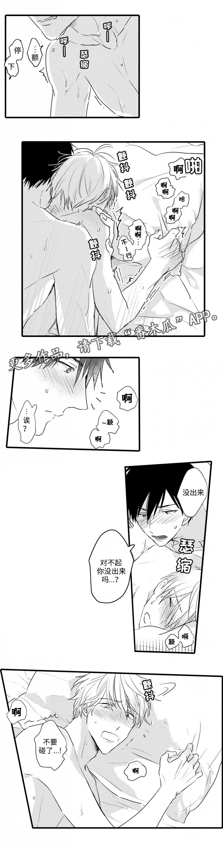 就算爸爸也想漫画,第36章：酒店5图