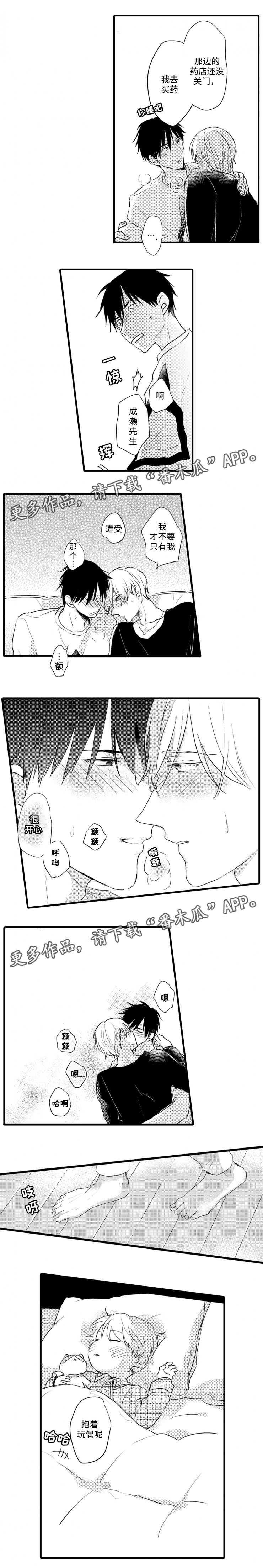 就算爸爸也想漫画,第40章：一直幸福下去2图