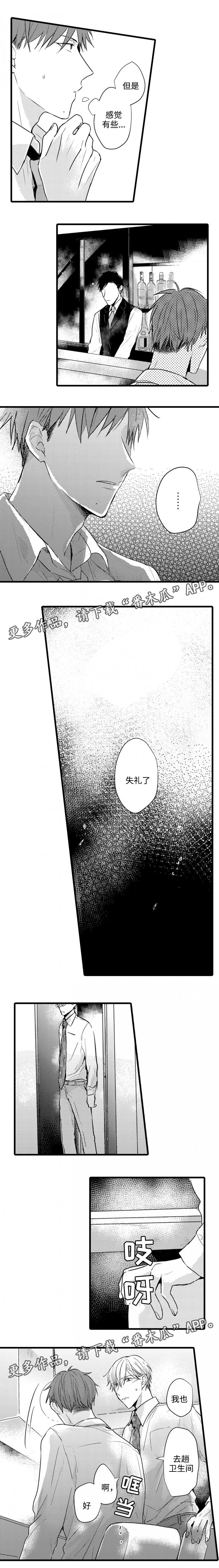 就算爸爸也想漫画,第51章：灌醉1图