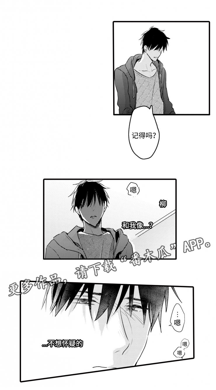 就算爸爸也想漫画,第48章：不想怀疑2图