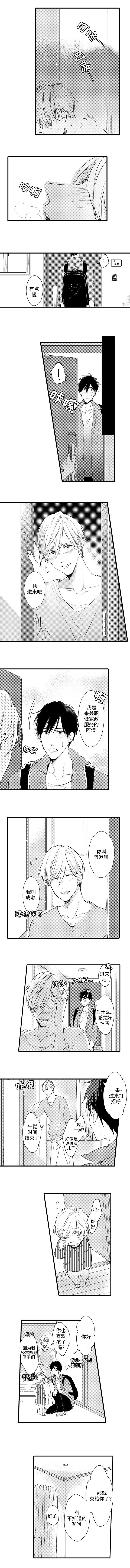 就算爸爸也想漫画,第1章：兼职家政阿澄2图