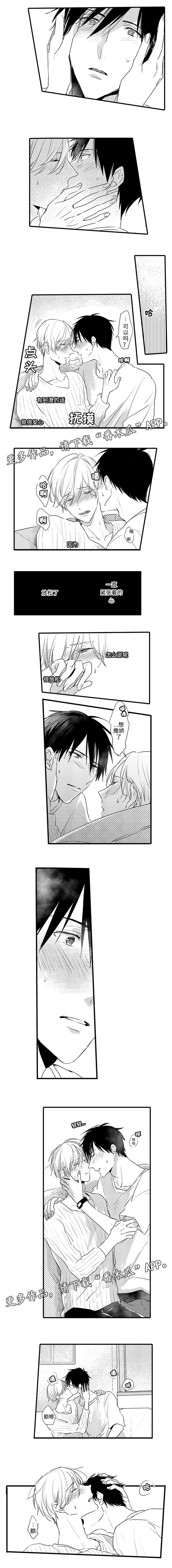 就算爸爸也想漫画,第17章：爸爸分我一半1图