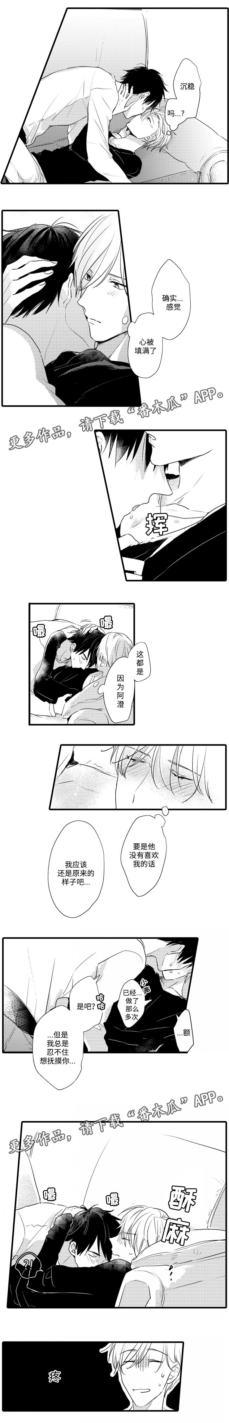 就算爸爸也想漫画,第40章：一直幸福下去4图