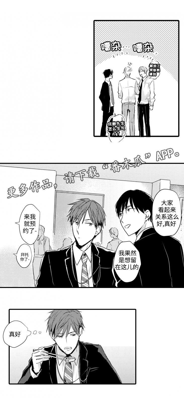 就算爸爸也想漫画,第43章：心动1图