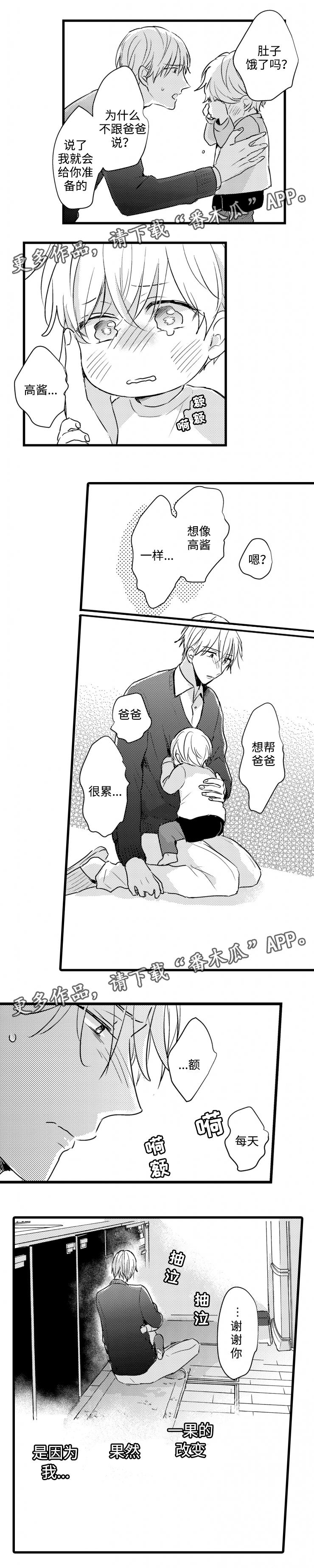 就算爸爸也想漫画,第54章：一果的改变5图