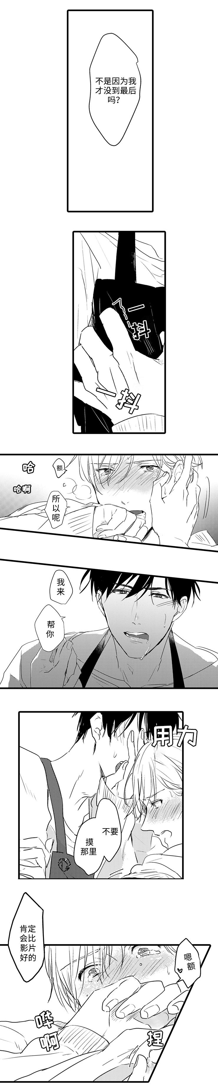 就算爸爸也想漫画,第3章：我被炒了3图