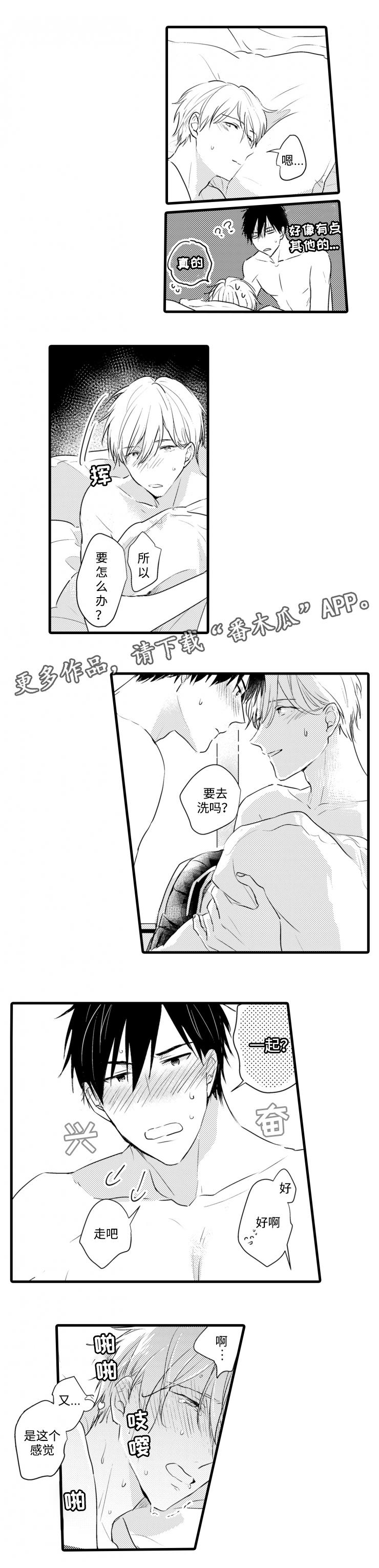 就算爸爸也想漫画,第36章：酒店4图