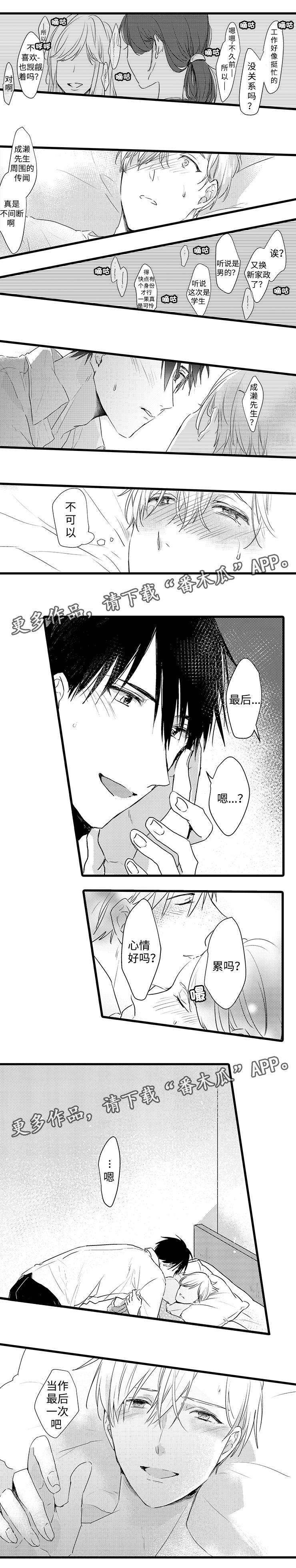 就算爸爸也想漫画,第9章：最后一次3图