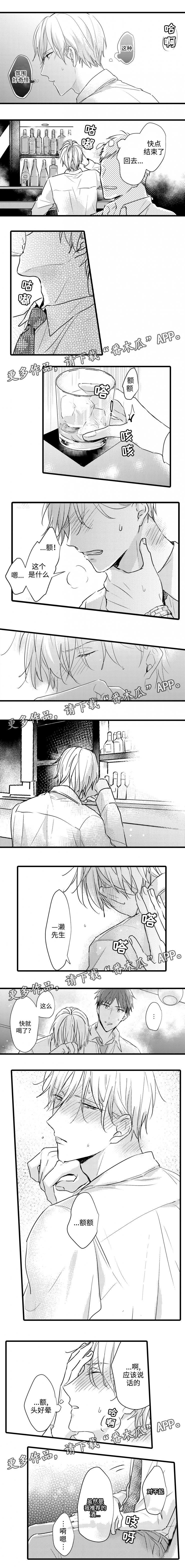 就算爸爸也想漫画,第51章：灌醉2图