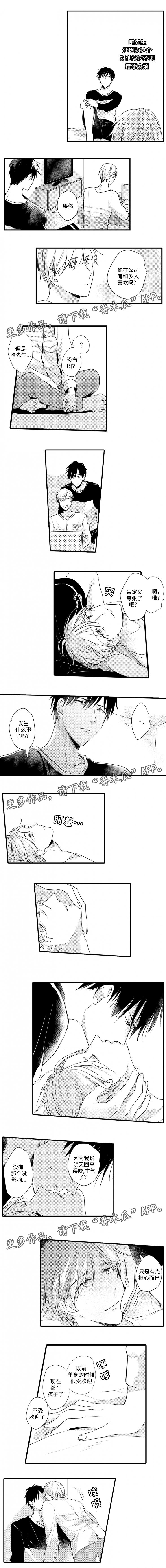 就算爸爸也想漫画,第42章：实习生柳5图