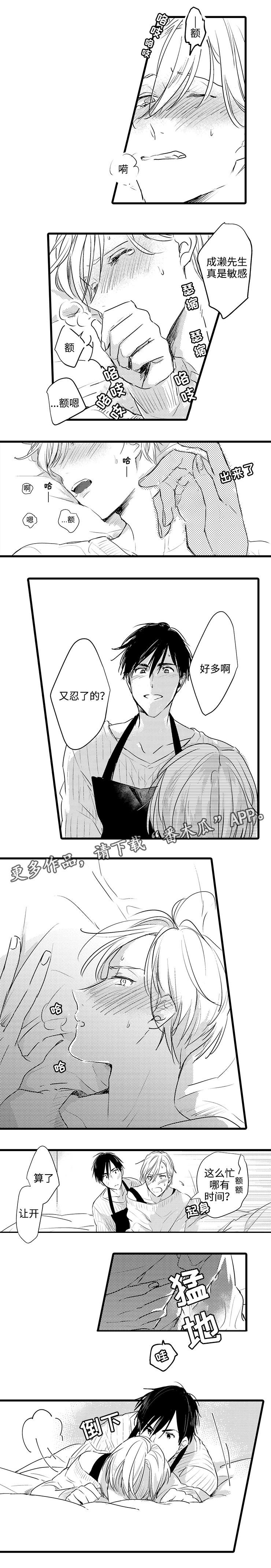 就算爸爸也想漫画,第6章：模范服务生3图