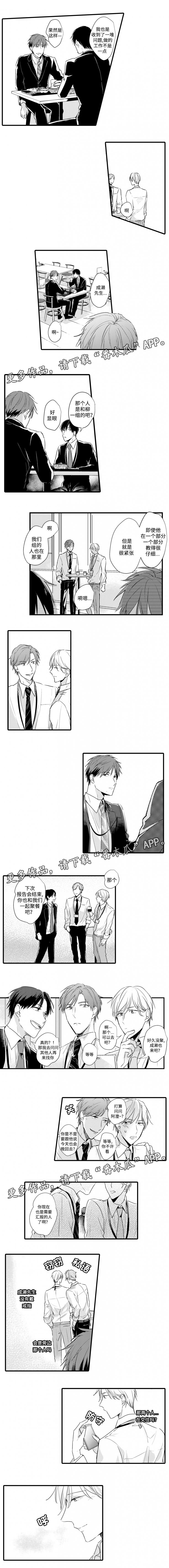 就算爸爸也想漫画,第43章：心动5图