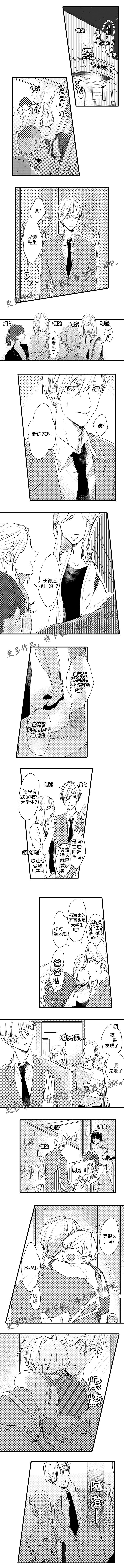 就算爸爸也想漫画,第7章：幼儿园1图