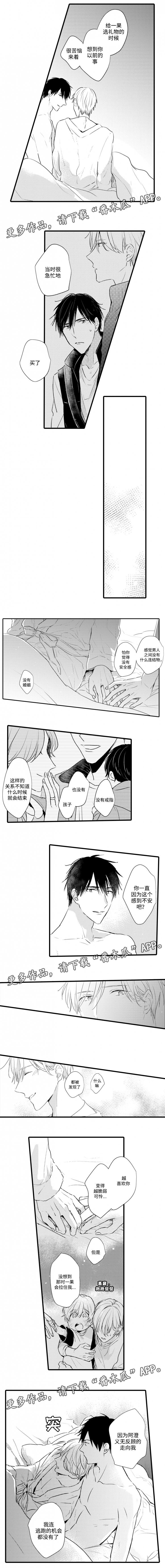 就算爸爸也想漫画,第37章：礼物项链3图